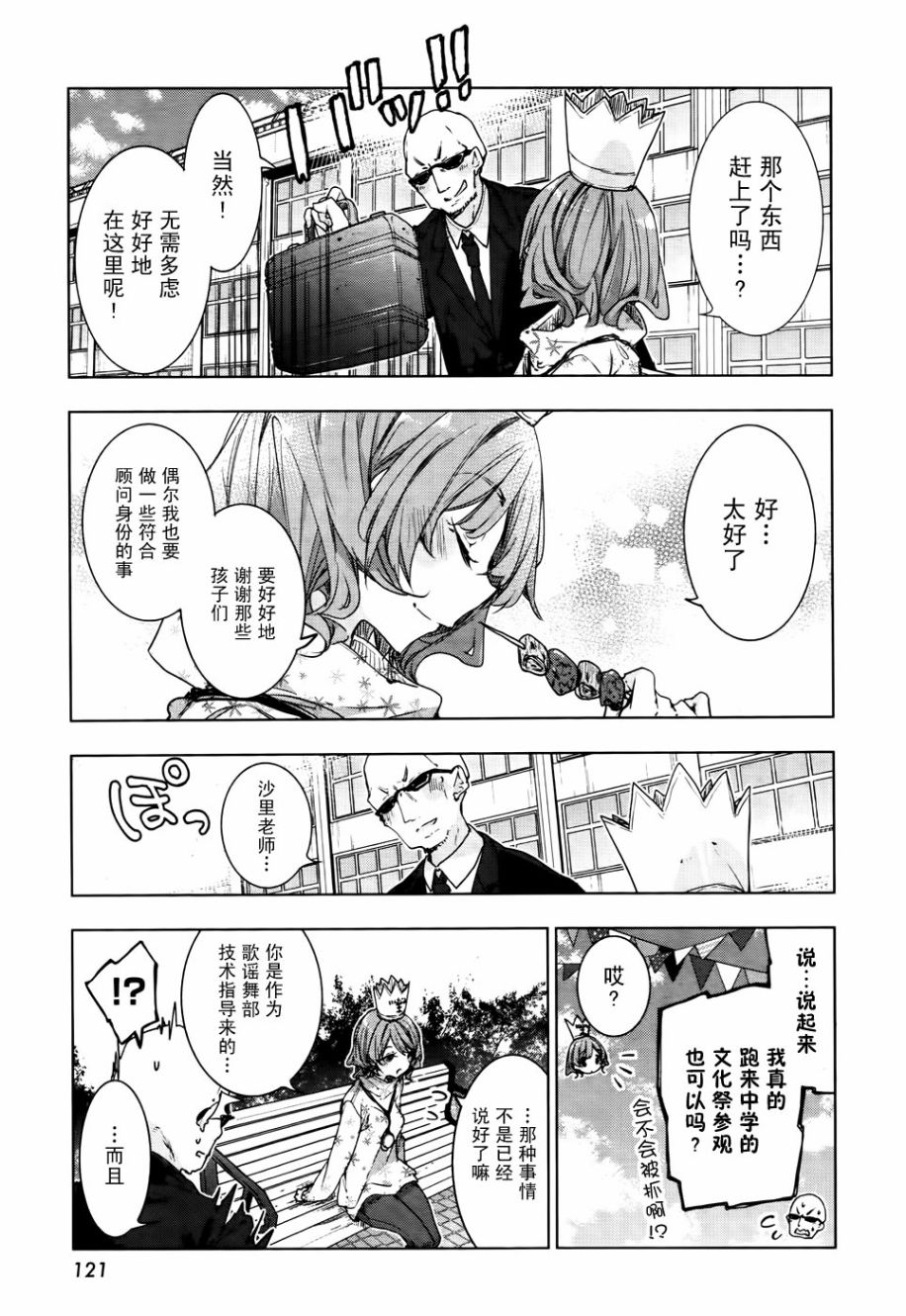 花漾小屋百合开韩漫全集-第77话无删减无遮挡章节图片 
