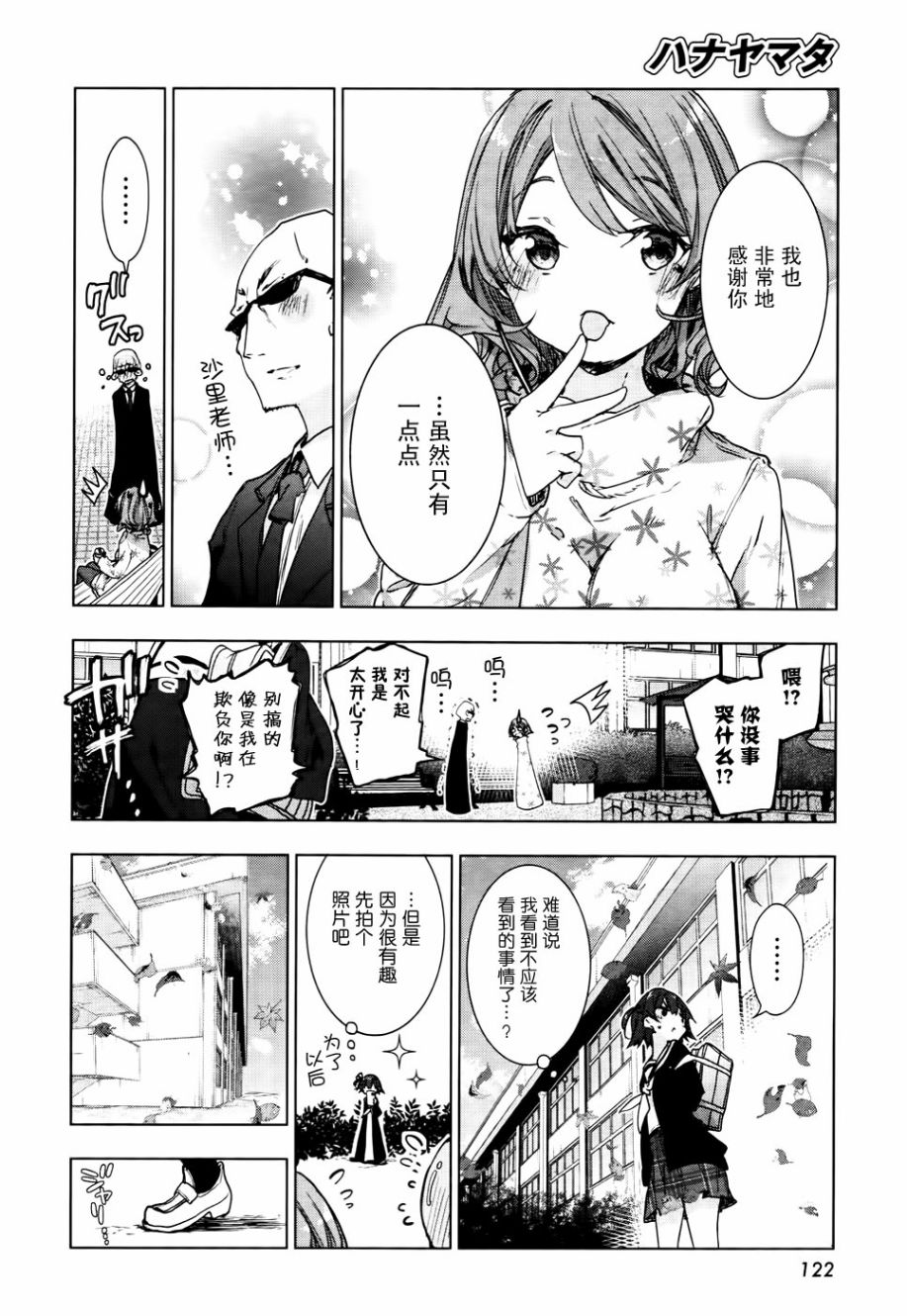花漾小屋百合开韩漫全集-第77话无删减无遮挡章节图片 