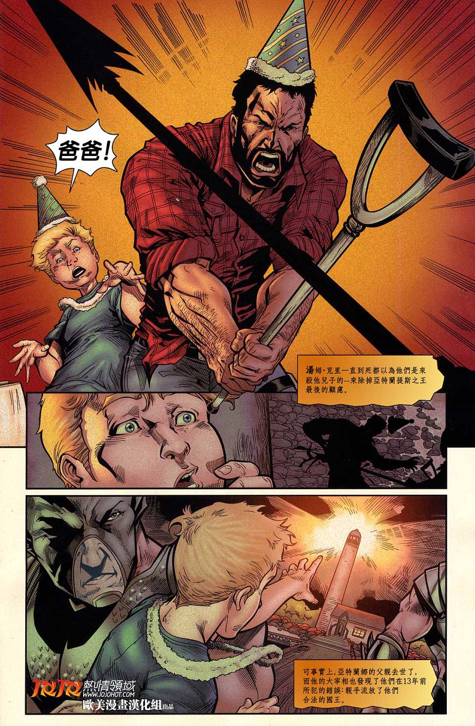 闪点 帝王水行侠韩漫全集-第02卷无删减无遮挡章节图片 