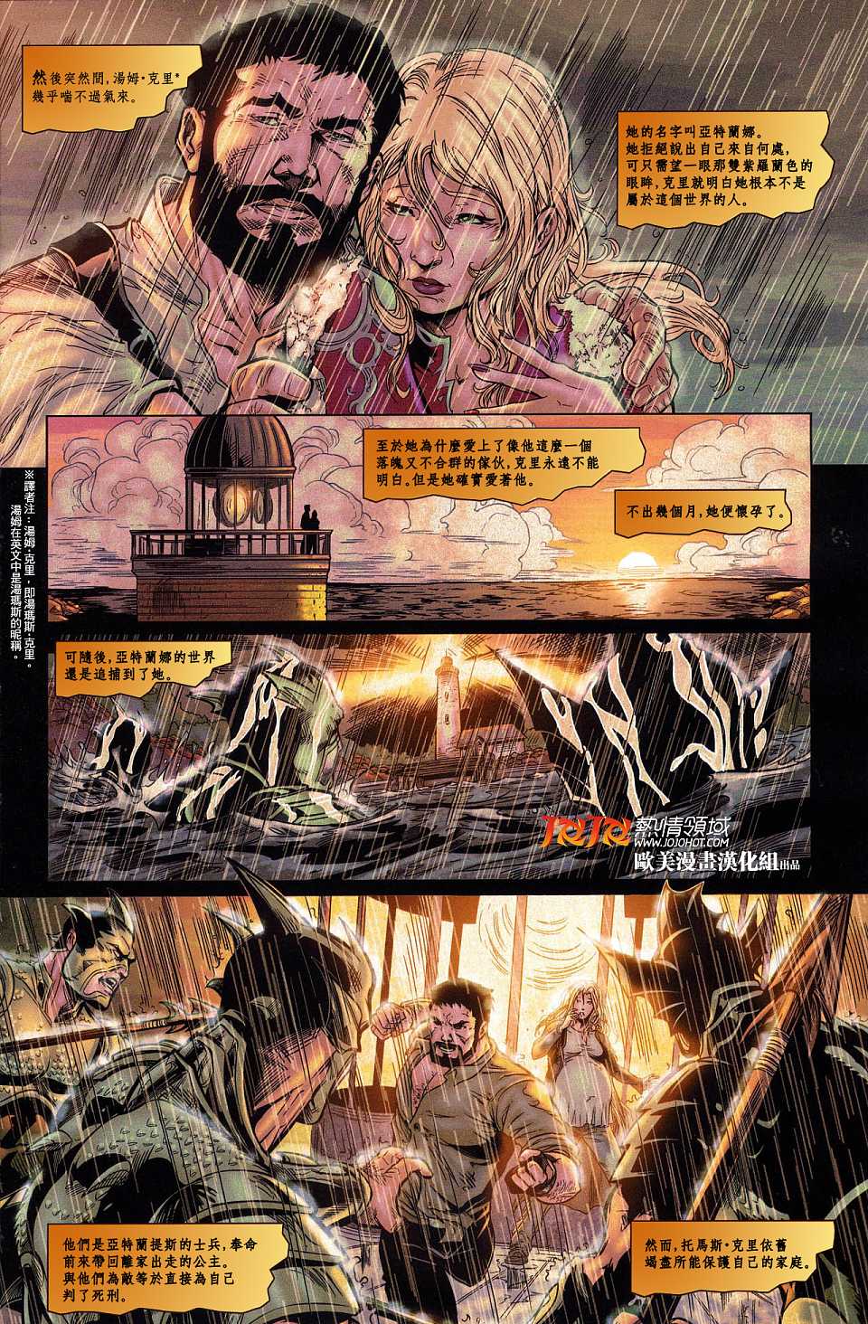 闪点 帝王水行侠韩漫全集-第02卷无删减无遮挡章节图片 