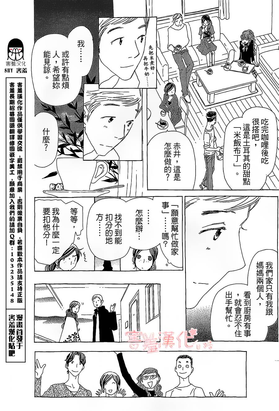 姐姐的婚事韩漫全集-单行本13话无删减无遮挡章节图片 