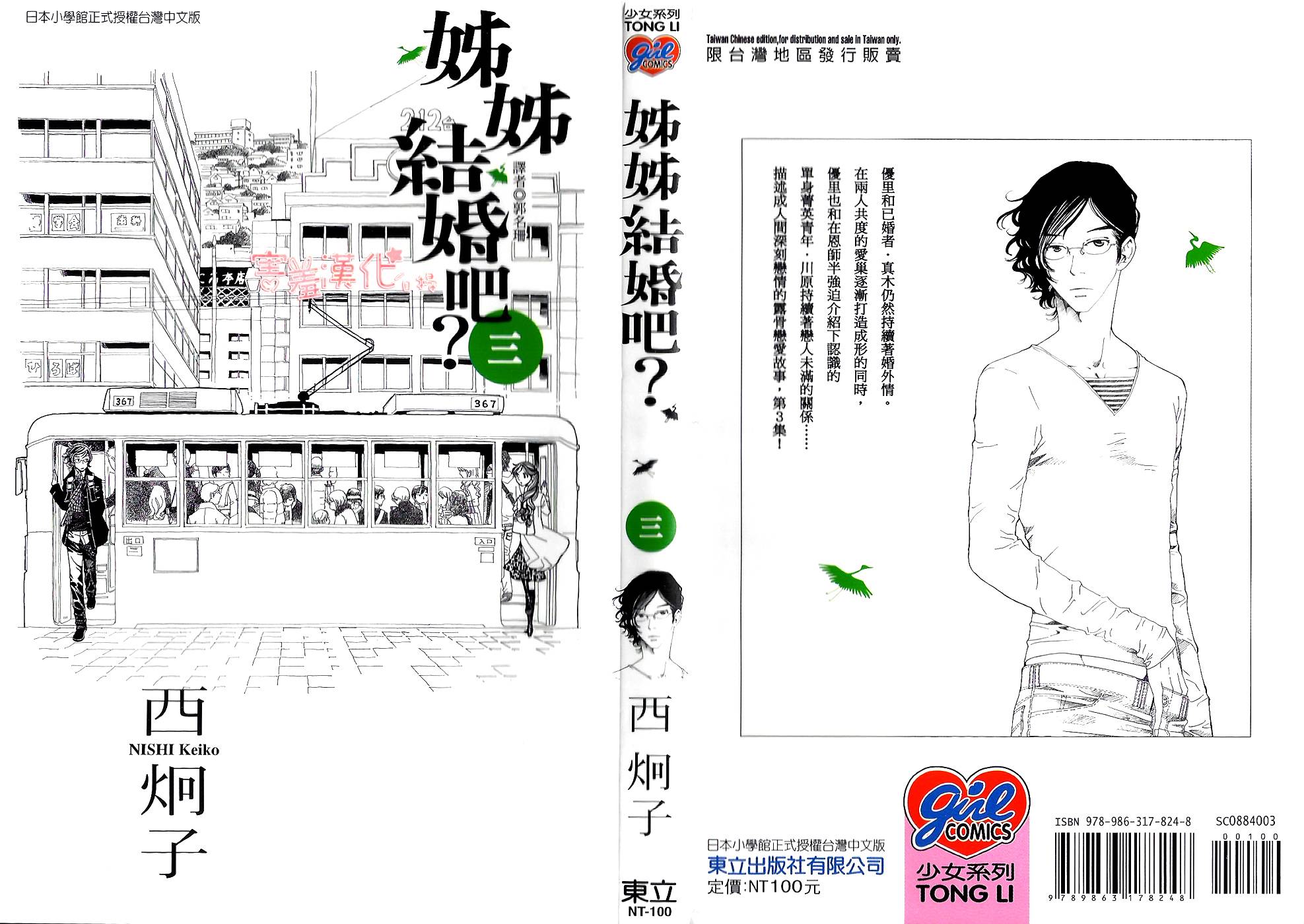 姐姐的婚事韩漫全集-单行本13话无删减无遮挡章节图片 