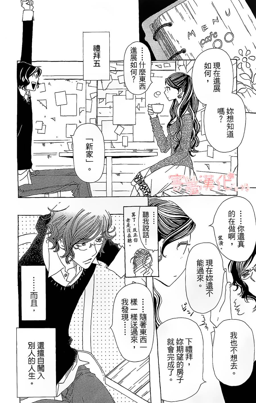 姐姐的婚事韩漫全集-单行本13话无删减无遮挡章节图片 