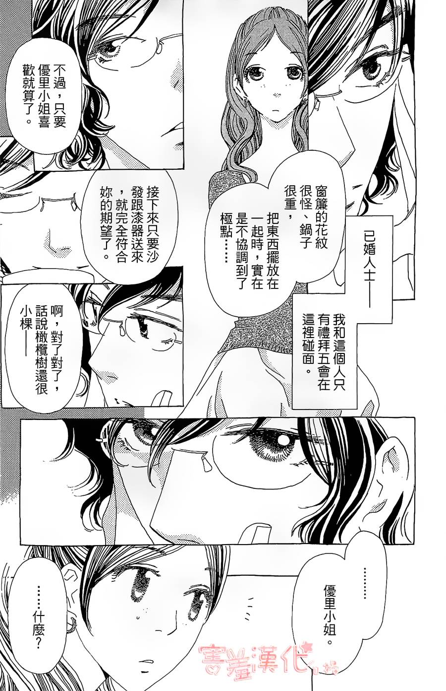 姐姐的婚事韩漫全集-单行本13话无删减无遮挡章节图片 