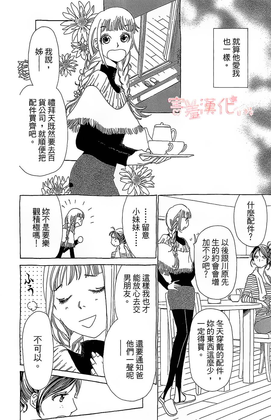 姐姐的婚事韩漫全集-单行本13话无删减无遮挡章节图片 