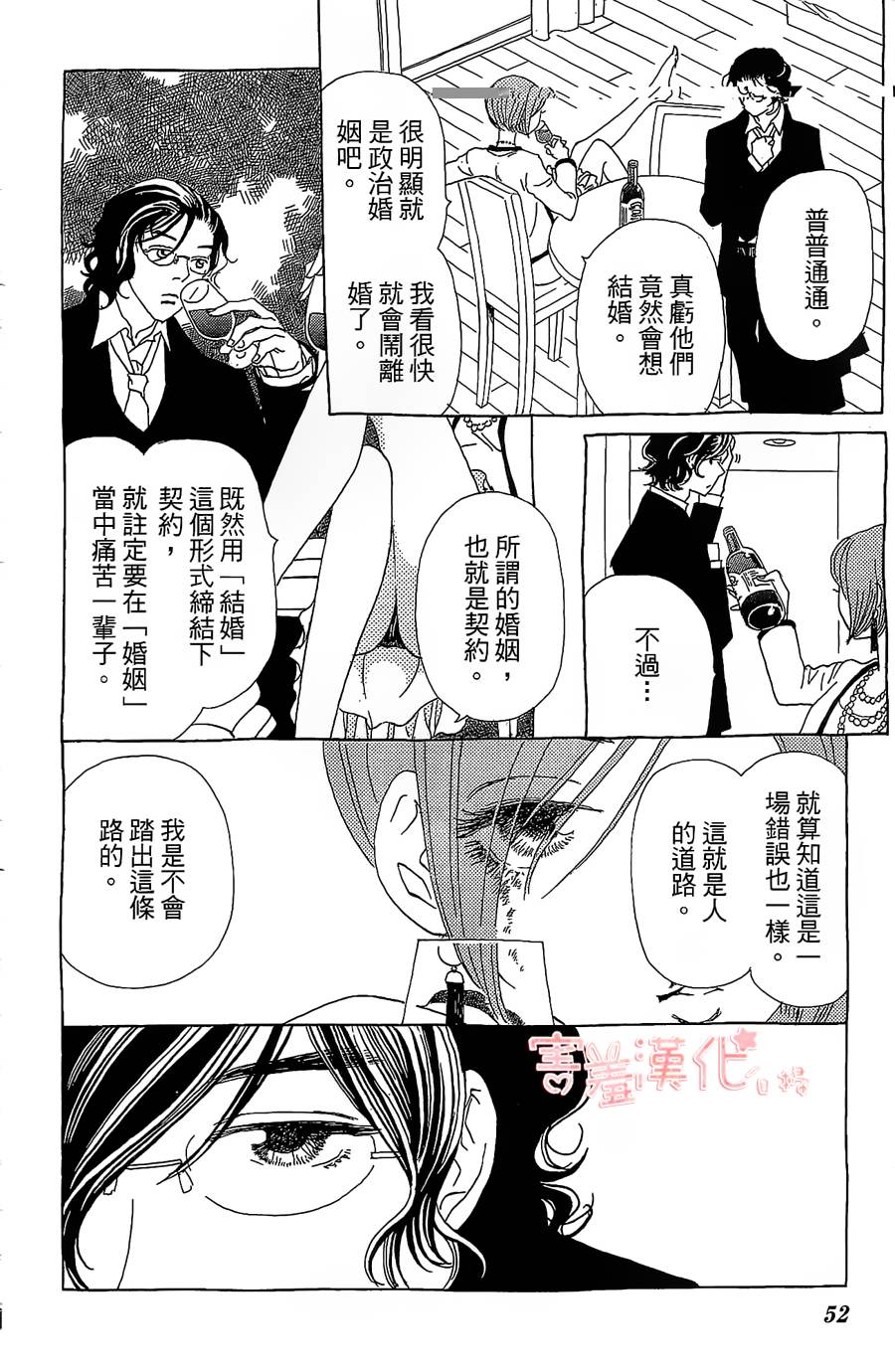 姐姐的婚事韩漫全集-单行本14无删减无遮挡章节图片 