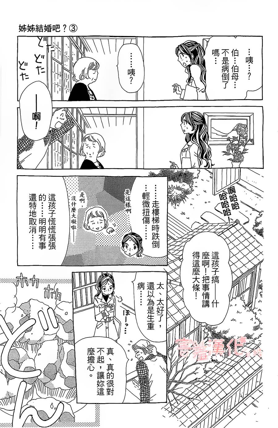 姐姐的婚事韩漫全集-单行本14无删减无遮挡章节图片 