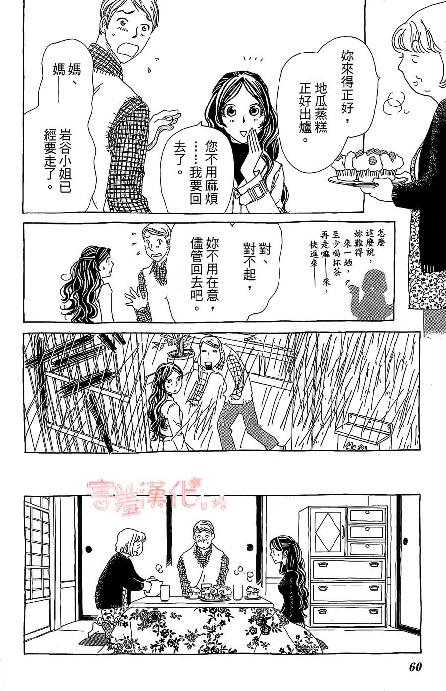 姐姐的婚事韩漫全集-单行本14无删减无遮挡章节图片 