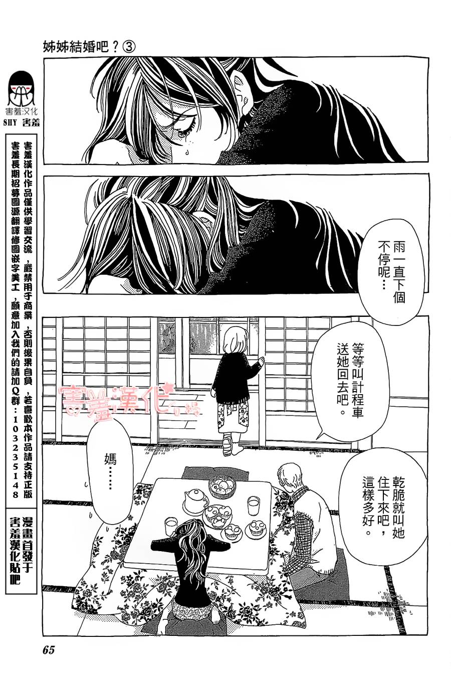 姐姐的婚事韩漫全集-单行本14无删减无遮挡章节图片 