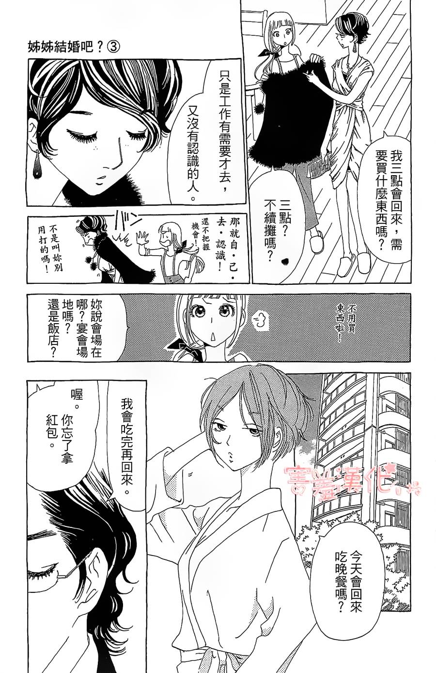 姐姐的婚事韩漫全集-单行本14无删减无遮挡章节图片 