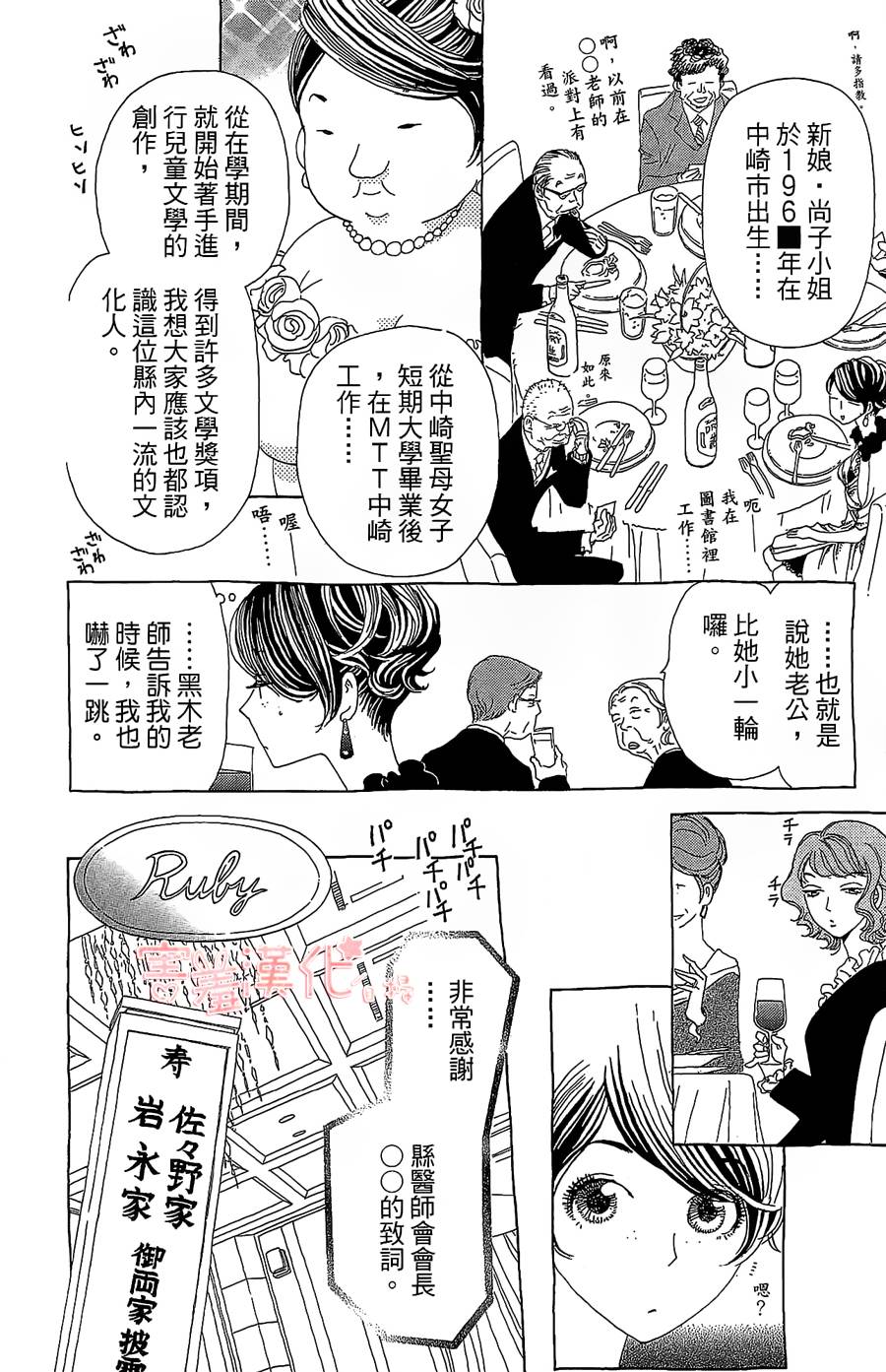 姐姐的婚事韩漫全集-单行本14无删减无遮挡章节图片 