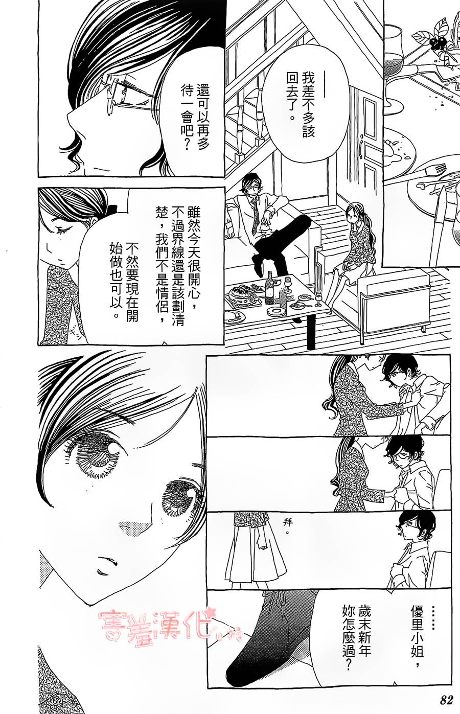 姐姐的婚事韩漫全集-单行本15无删减无遮挡章节图片 