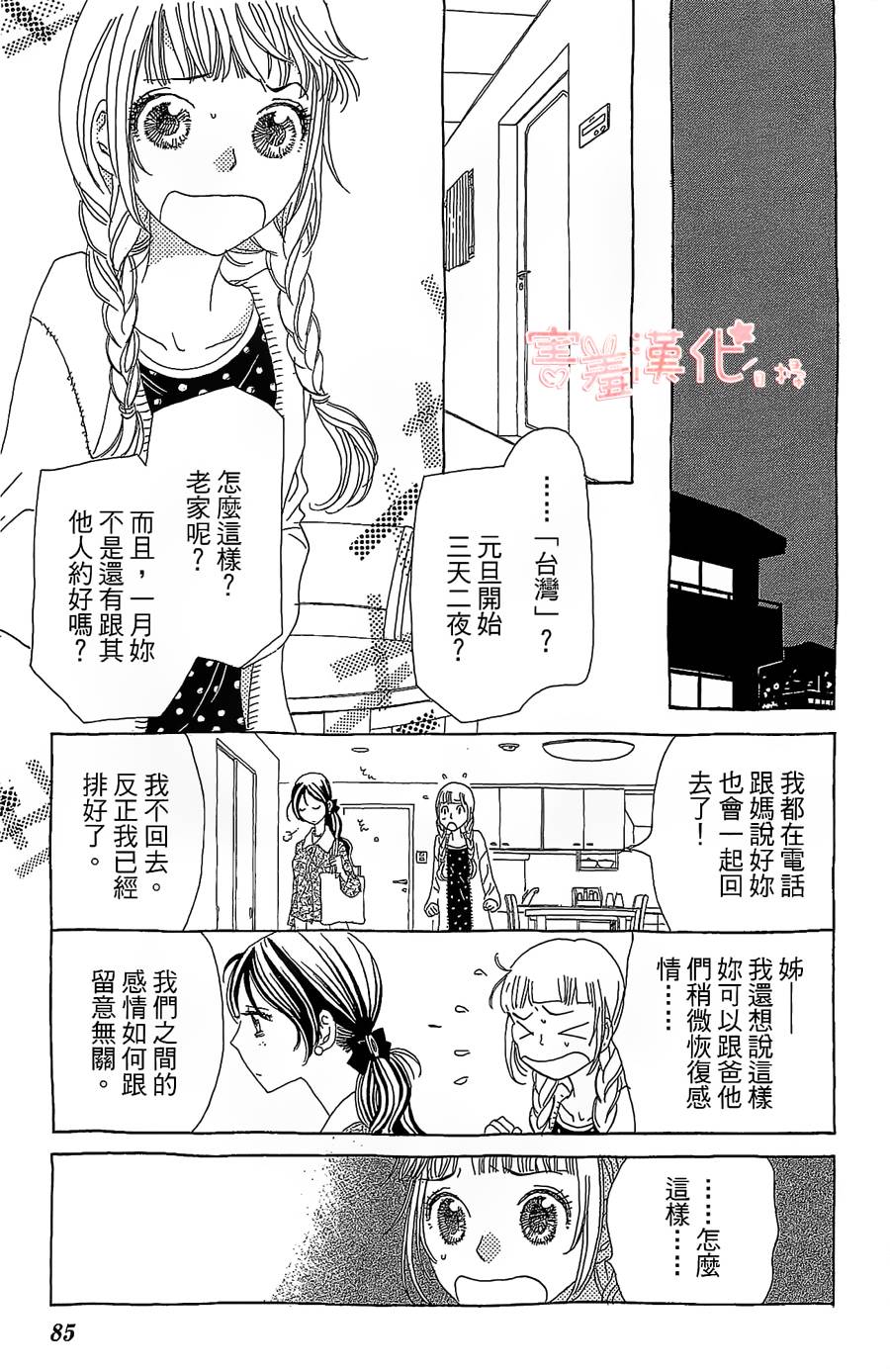 姐姐的婚事韩漫全集-单行本15无删减无遮挡章节图片 