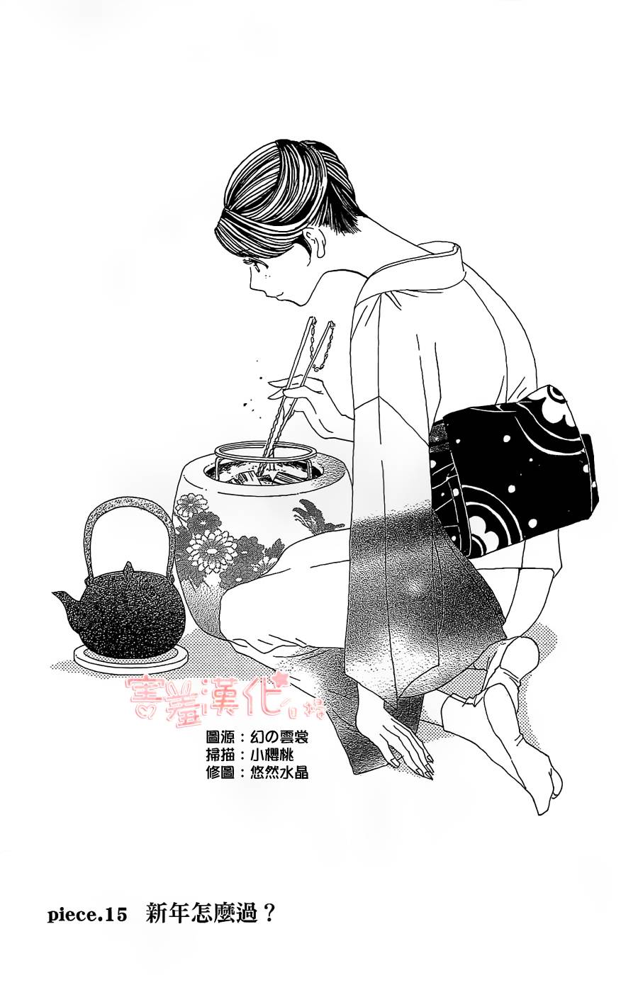姐姐的婚事韩漫全集-单行本15无删减无遮挡章节图片 