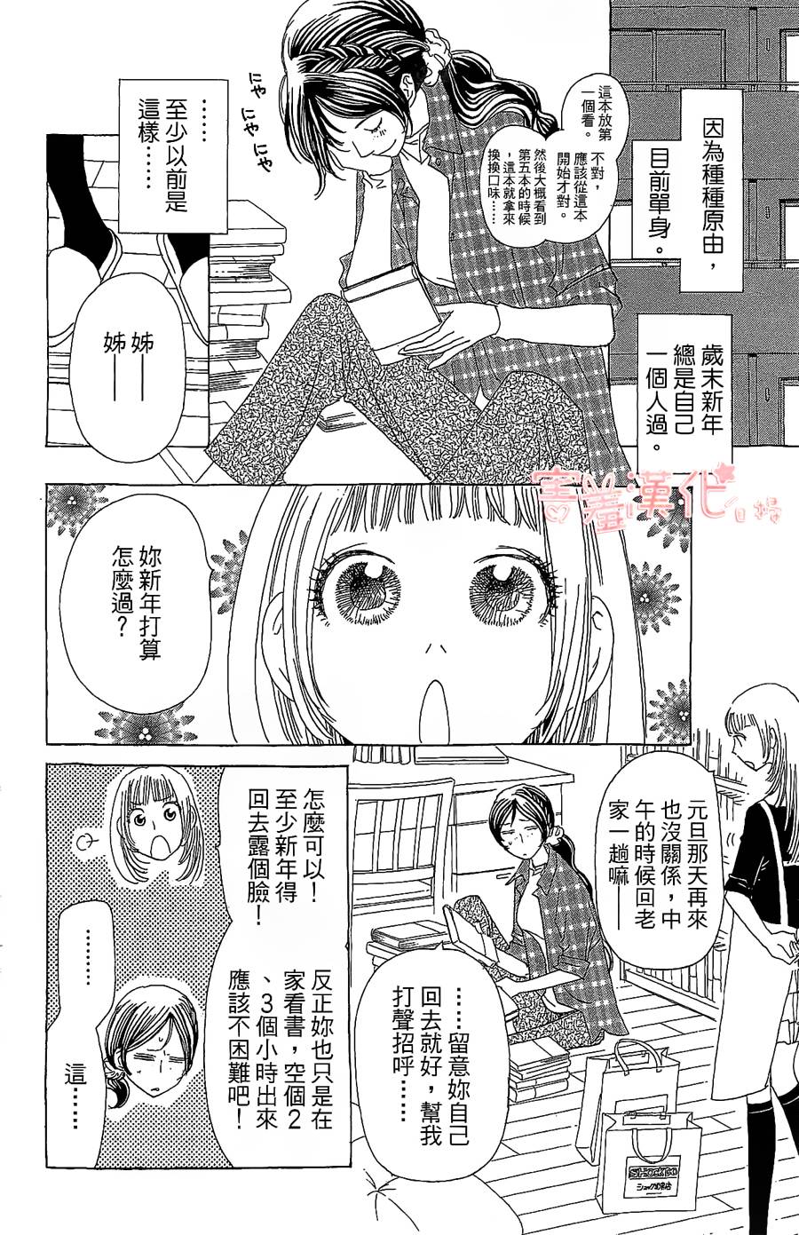 姐姐的婚事韩漫全集-单行本15无删减无遮挡章节图片 