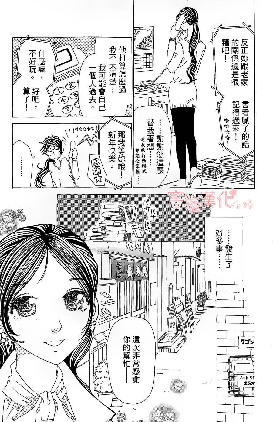 姐姐的婚事韩漫全集-单行本15无删减无遮挡章节图片 