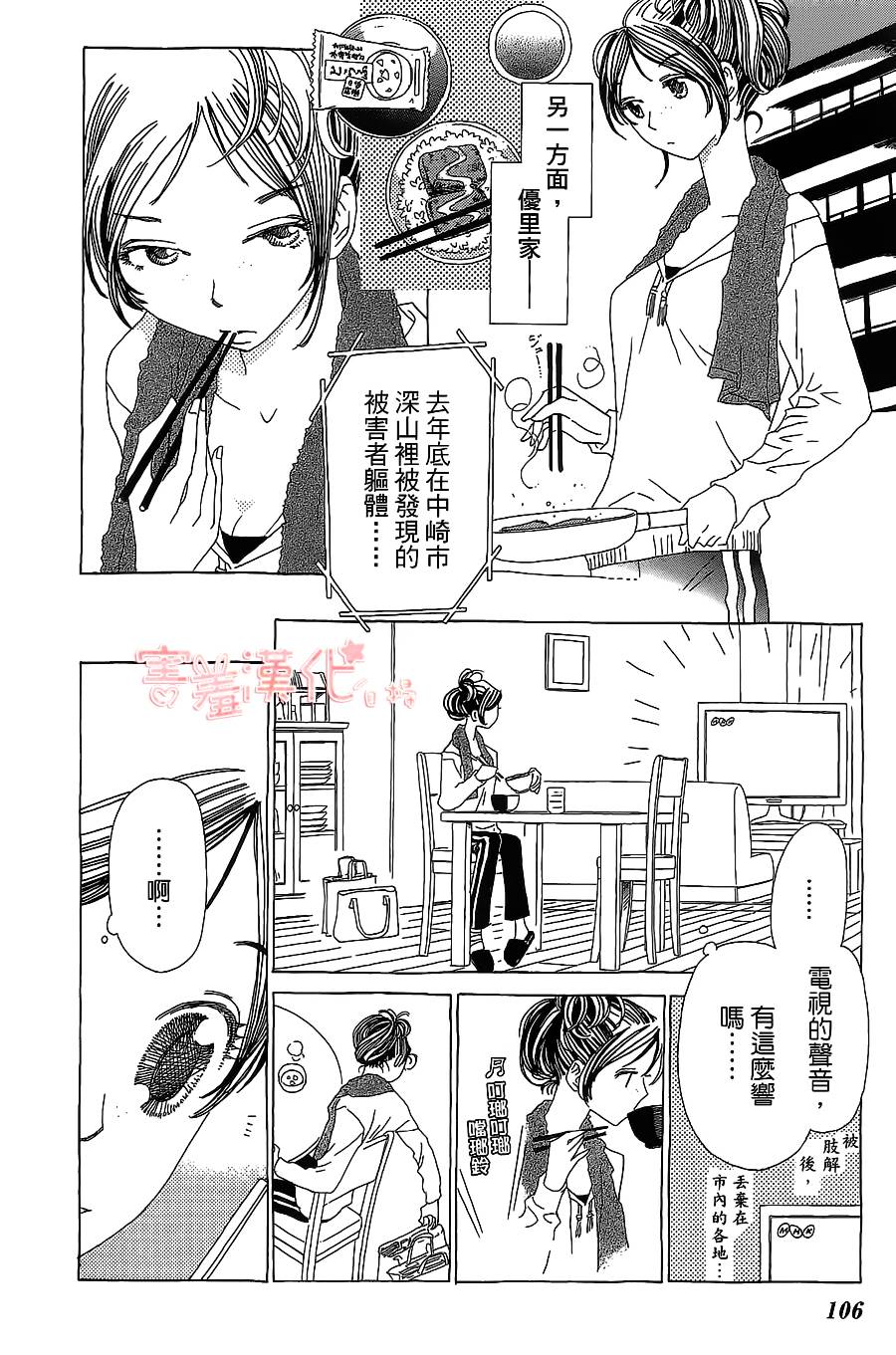 姐姐的婚事韩漫全集-单行本16无删减无遮挡章节图片 
