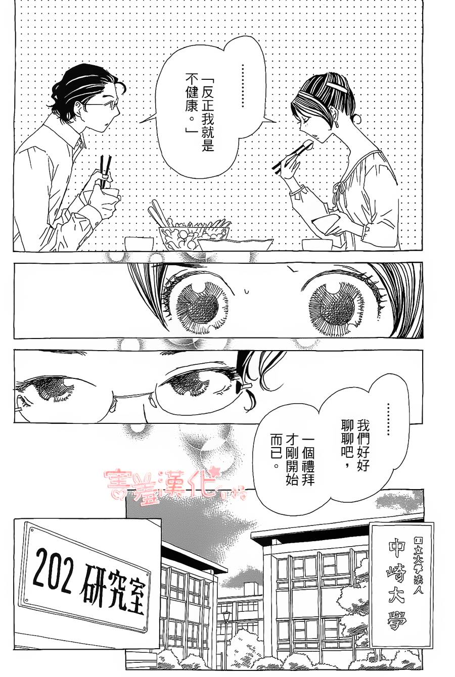 姐姐的婚事韩漫全集-单行本16无删减无遮挡章节图片 
