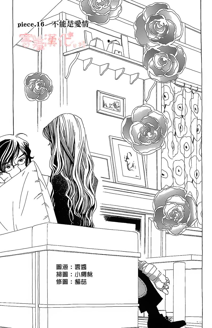 姐姐的婚事韩漫全集-单行本16无删减无遮挡章节图片 
