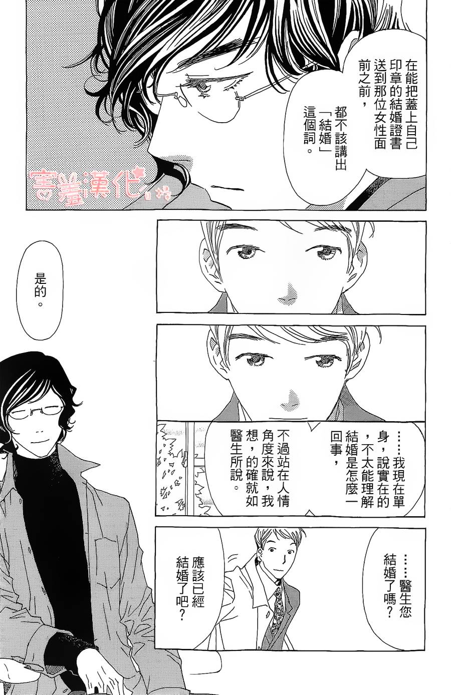 姐姐的婚事韩漫全集-单行本16无删减无遮挡章节图片 