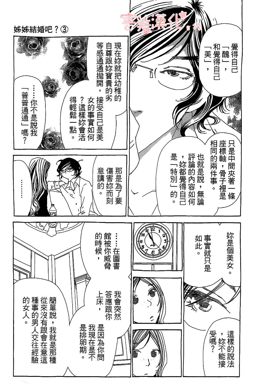 姐姐的婚事韩漫全集-单行本16无删减无遮挡章节图片 