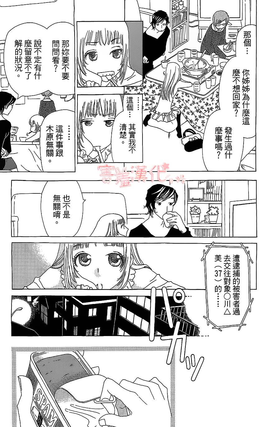 姐姐的婚事韩漫全集-单行本16无删减无遮挡章节图片 