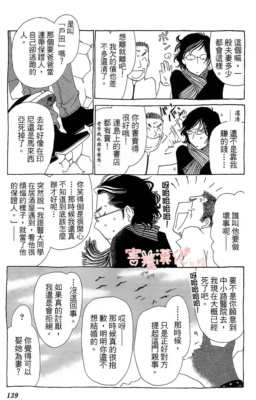姐姐的婚事韩漫全集-单行本17无删减无遮挡章节图片 