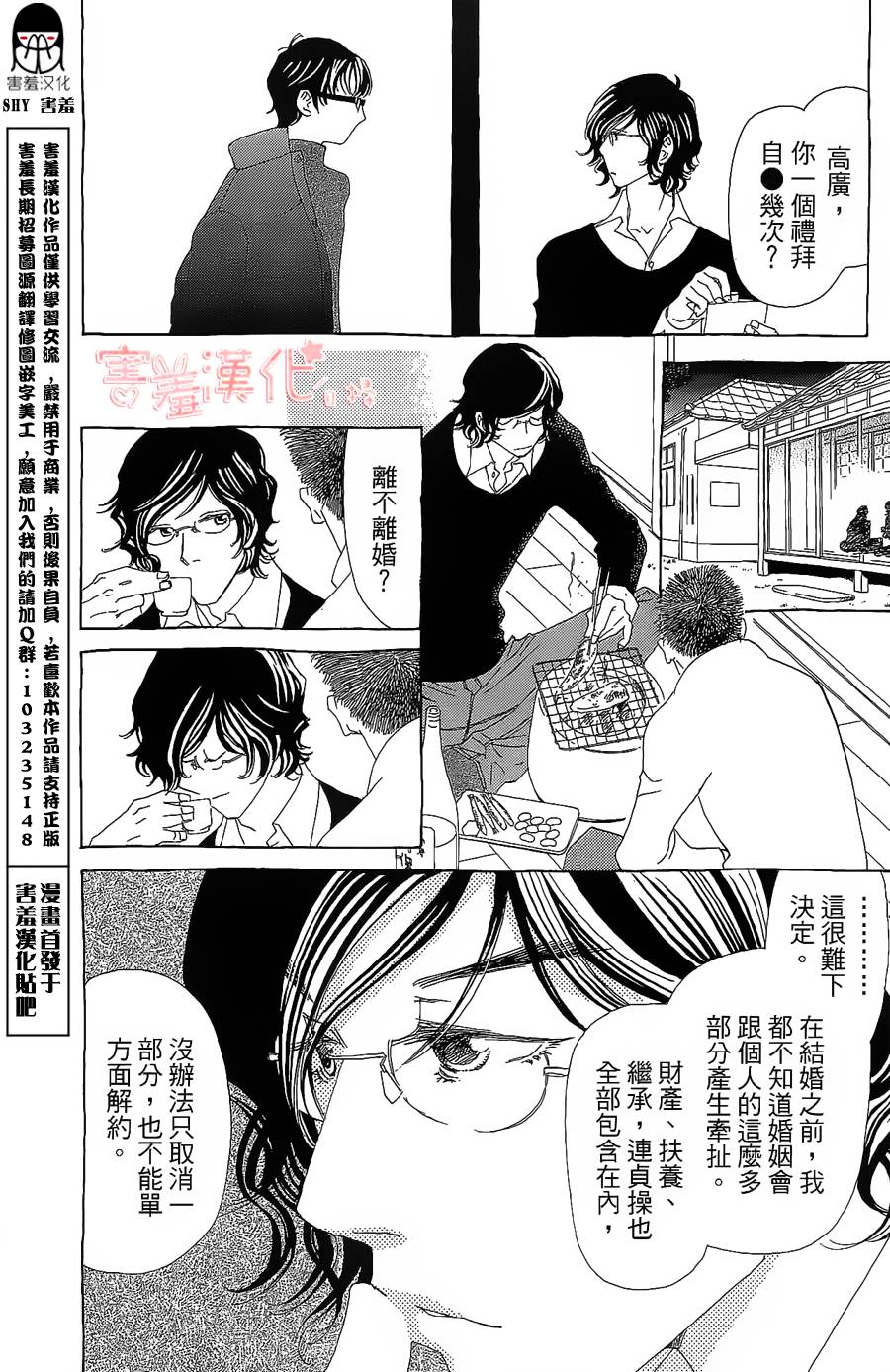 姐姐的婚事韩漫全集-单行本17无删减无遮挡章节图片 