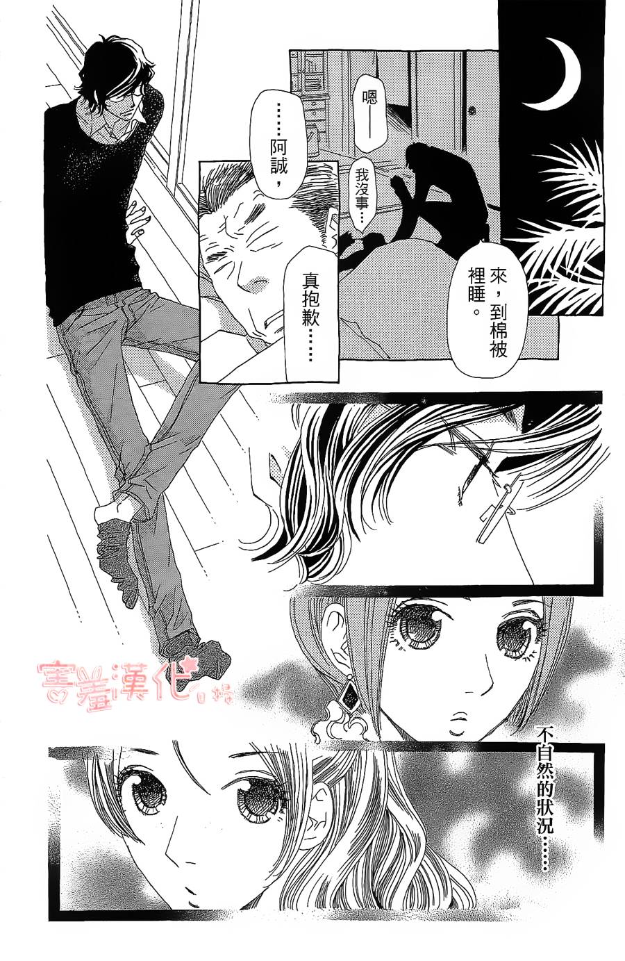 姐姐的婚事韩漫全集-单行本17无删减无遮挡章节图片 