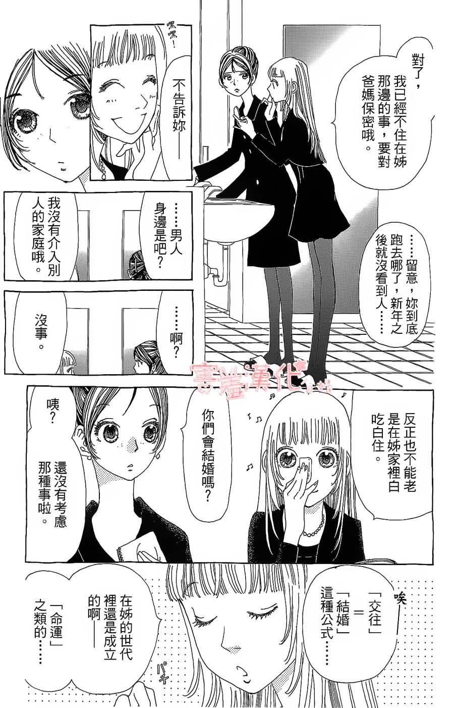 姐姐的婚事韩漫全集-单行本17无删减无遮挡章节图片 