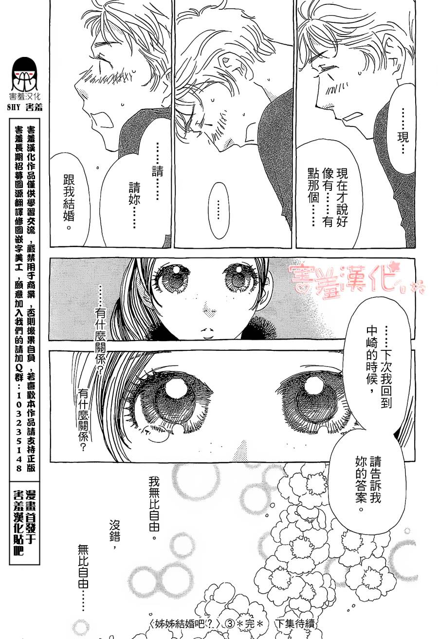 姐姐的婚事韩漫全集-单行本18无删减无遮挡章节图片 