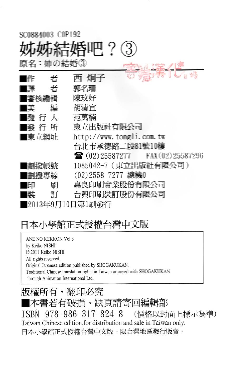 姐姐的婚事韩漫全集-单行本18无删减无遮挡章节图片 