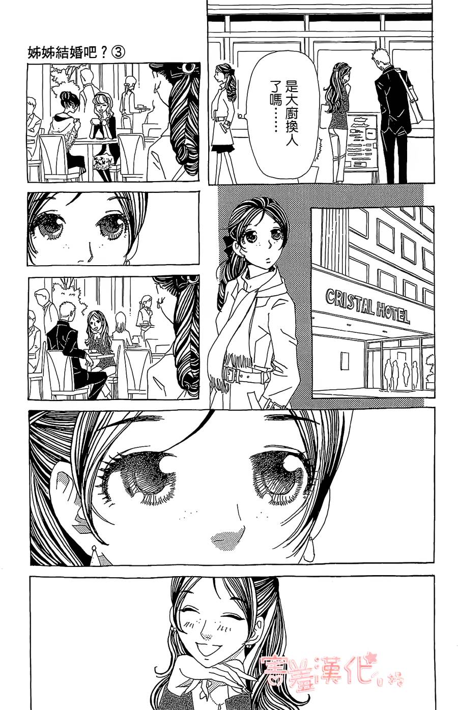 姐姐的婚事韩漫全集-单行本18无删减无遮挡章节图片 