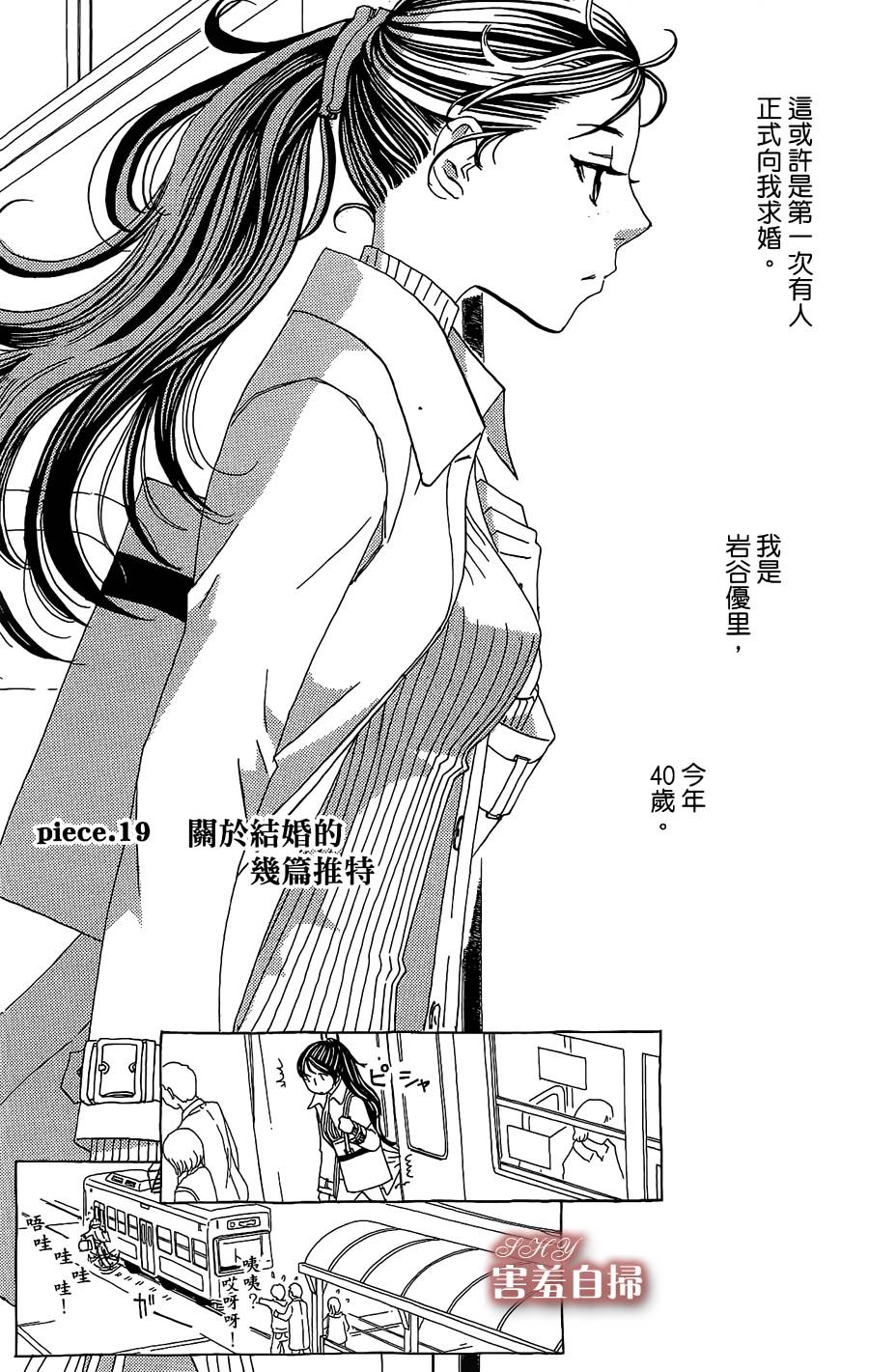 姐姐的婚事韩漫全集-单行本19无删减无遮挡章节图片 
