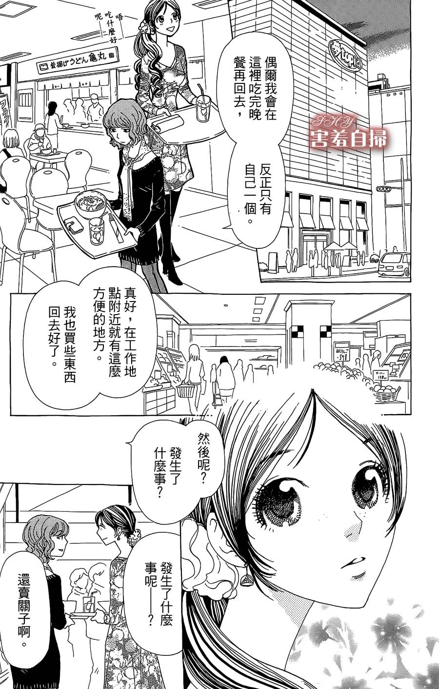 姐姐的婚事韩漫全集-单行本19无删减无遮挡章节图片 