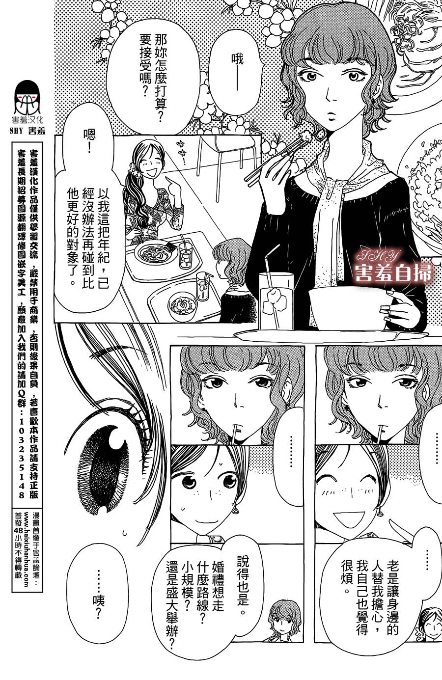 姐姐的婚事韩漫全集-单行本19无删减无遮挡章节图片 