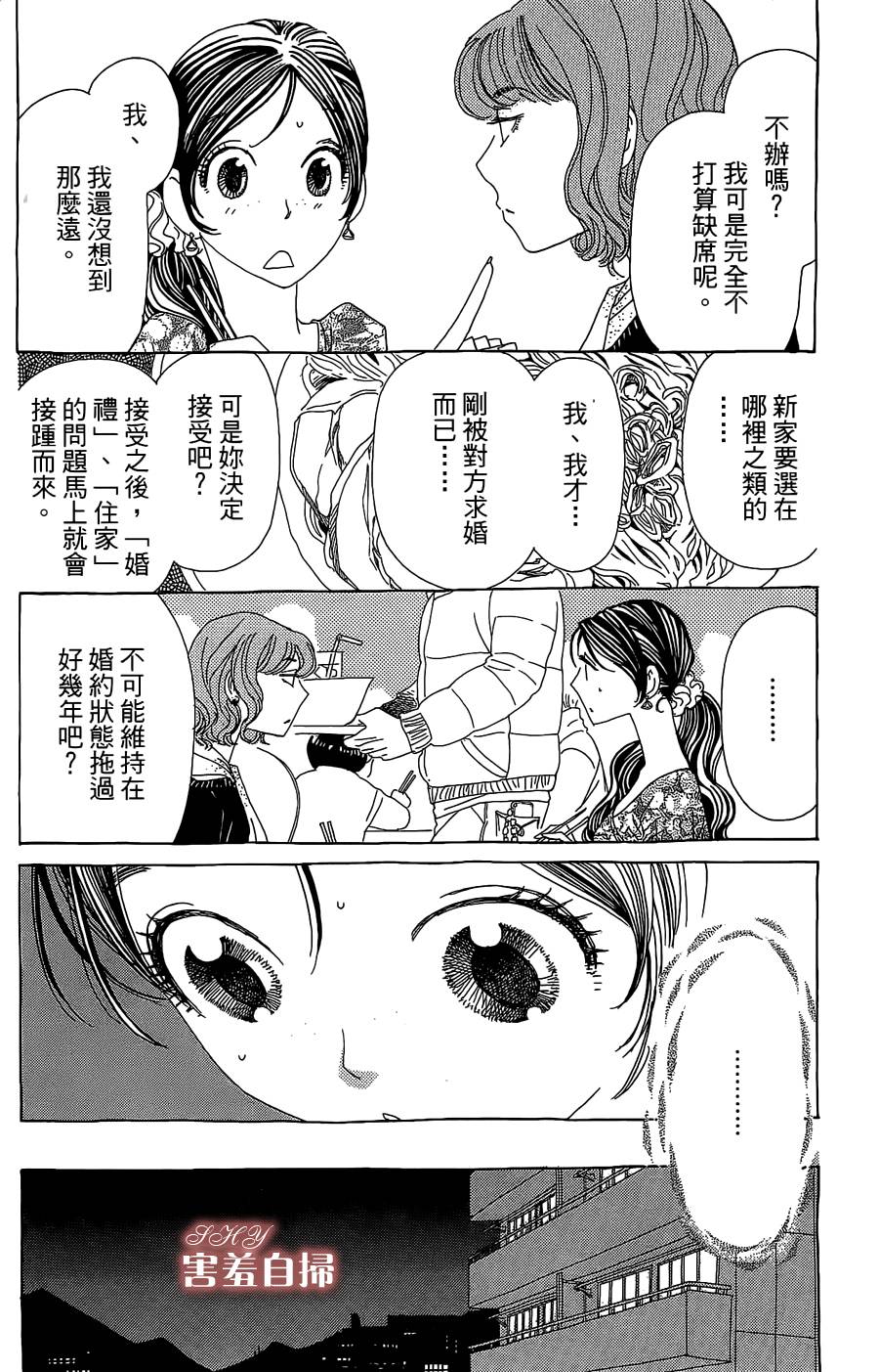姐姐的婚事韩漫全集-单行本19无删减无遮挡章节图片 