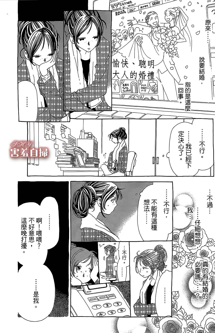 姐姐的婚事韩漫全集-单行本19无删减无遮挡章节图片 
