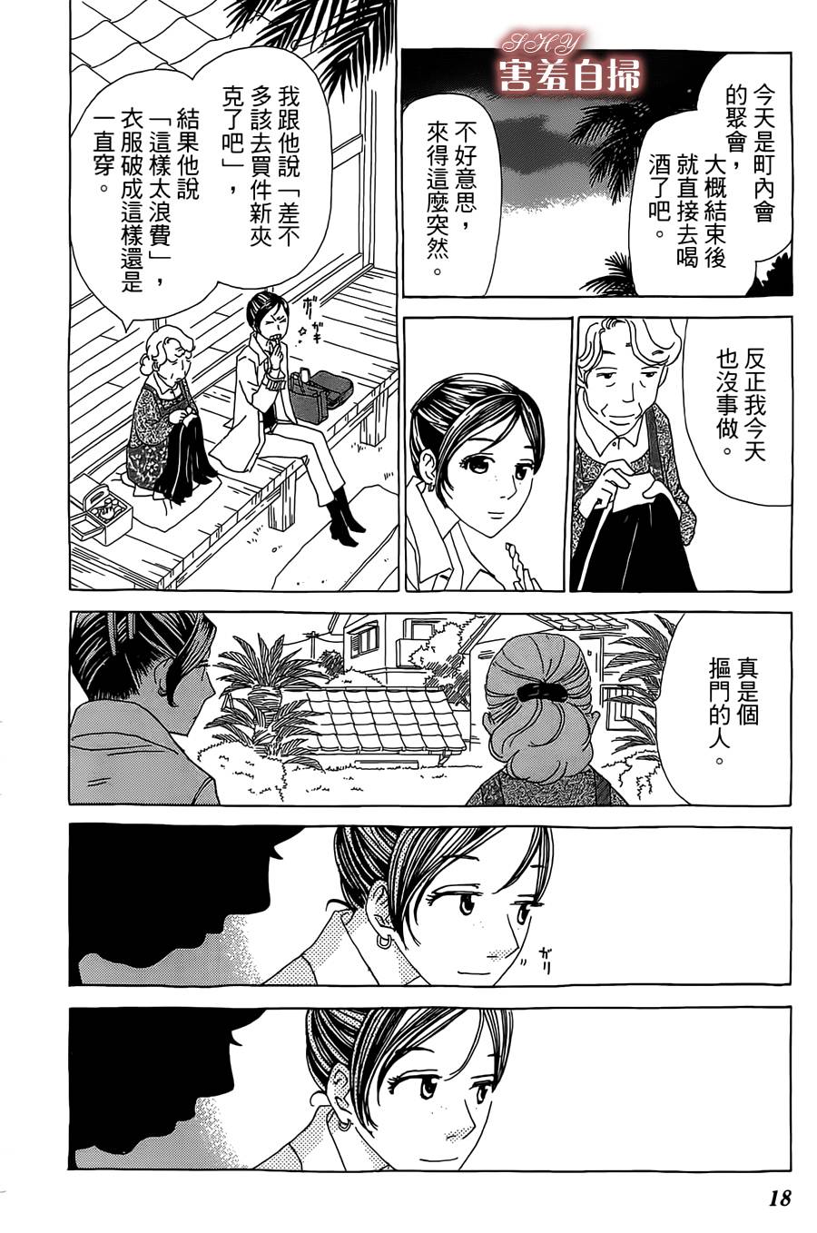 姐姐的婚事韩漫全集-单行本19无删减无遮挡章节图片 