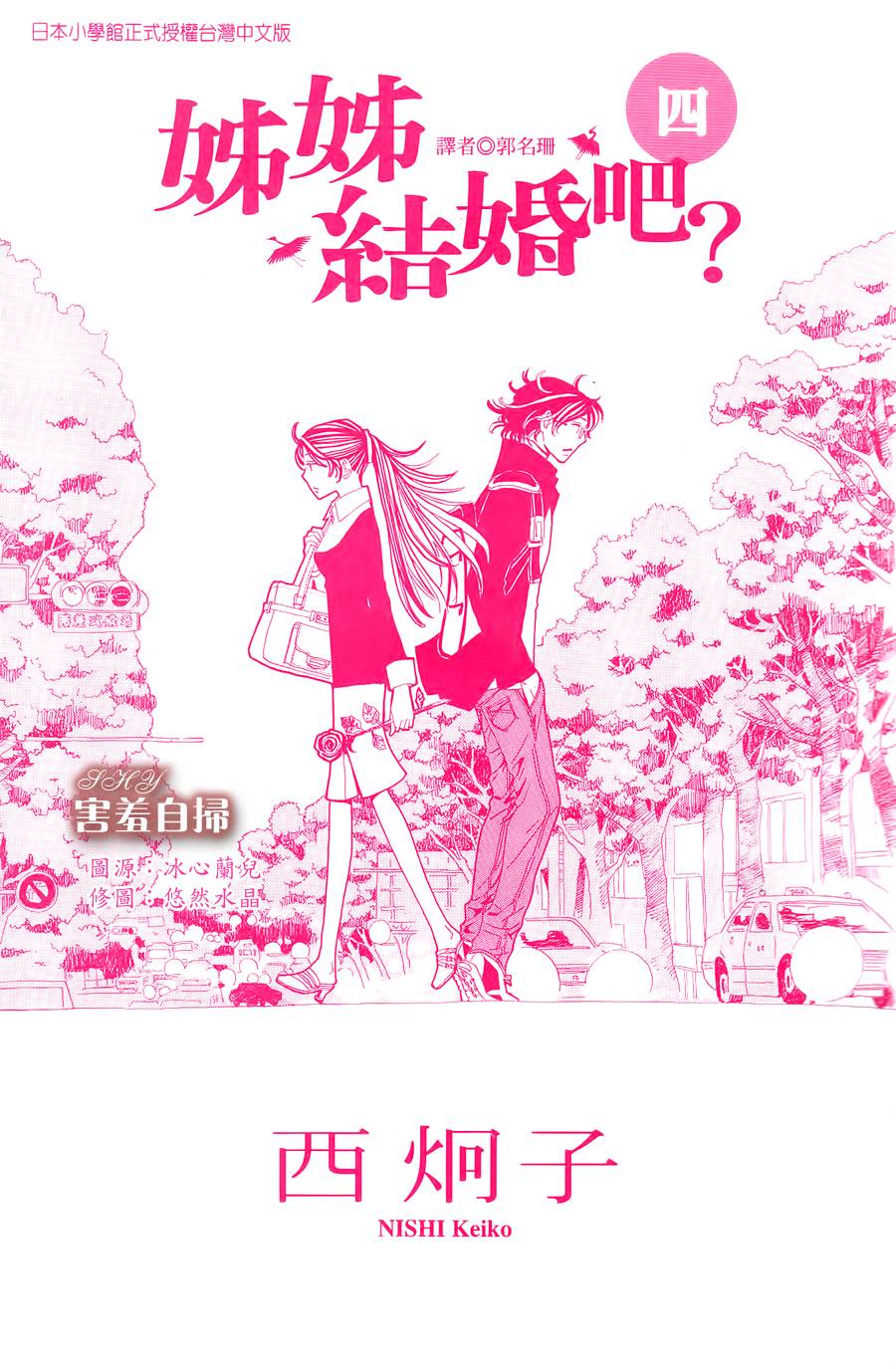 姐姐的婚事韩漫全集-单行本19无删减无遮挡章节图片 