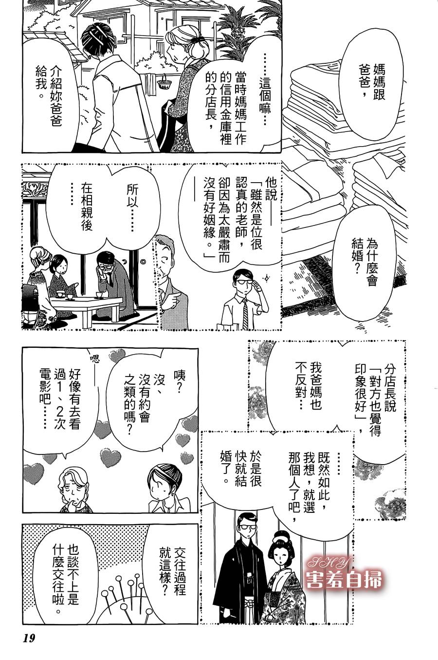 姐姐的婚事韩漫全集-单行本19无删减无遮挡章节图片 