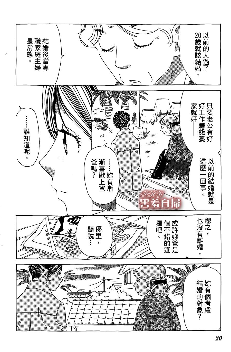 姐姐的婚事韩漫全集-单行本19无删减无遮挡章节图片 