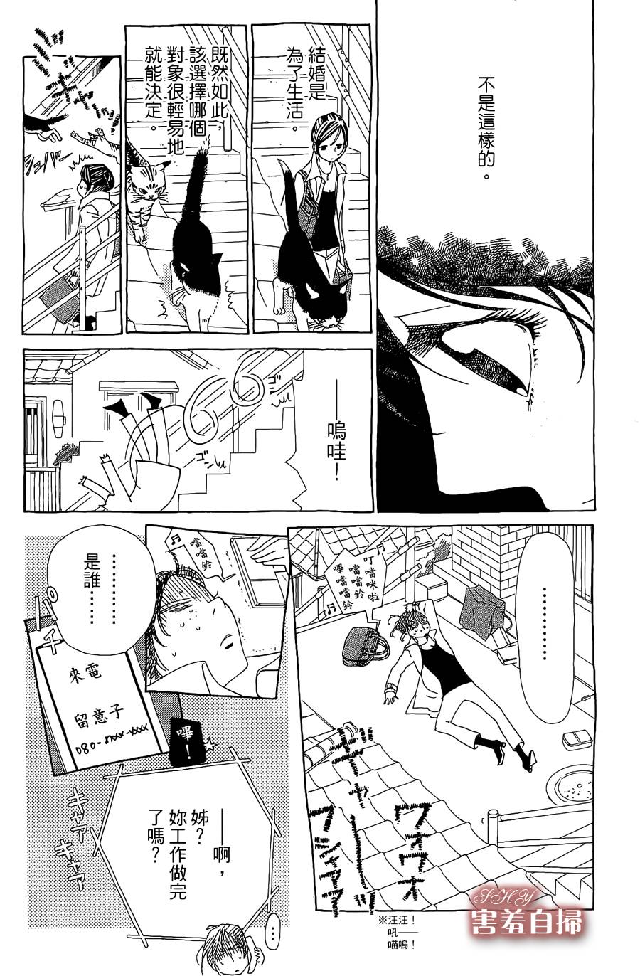 姐姐的婚事韩漫全集-单行本19无删减无遮挡章节图片 