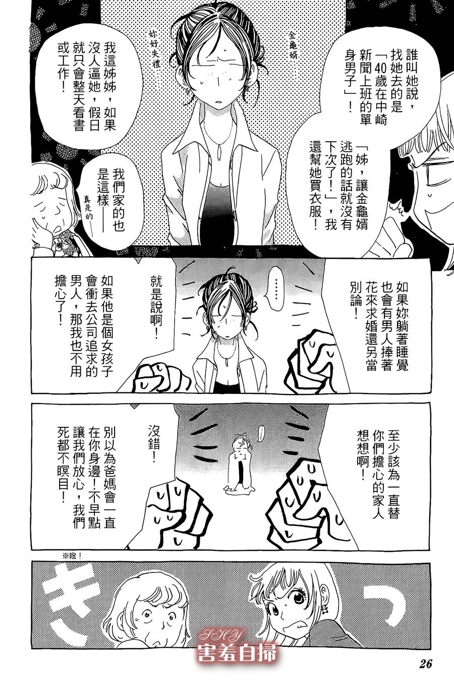姐姐的婚事韩漫全集-单行本19无删减无遮挡章节图片 
