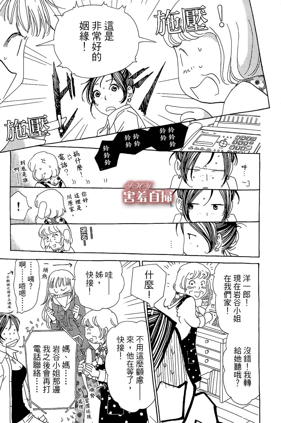 姐姐的婚事韩漫全集-单行本19无删减无遮挡章节图片 