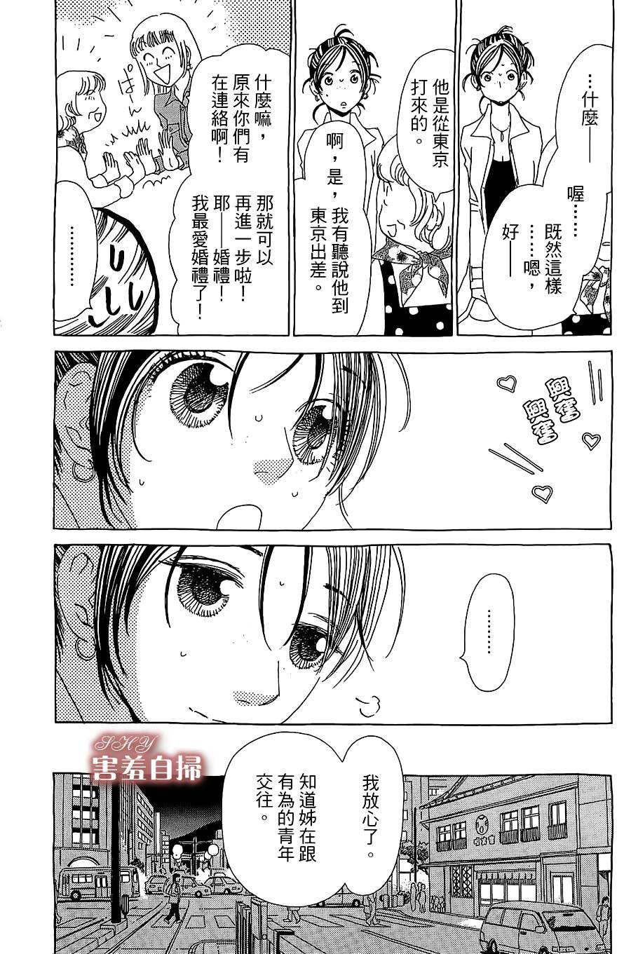 姐姐的婚事韩漫全集-单行本19无删减无遮挡章节图片 