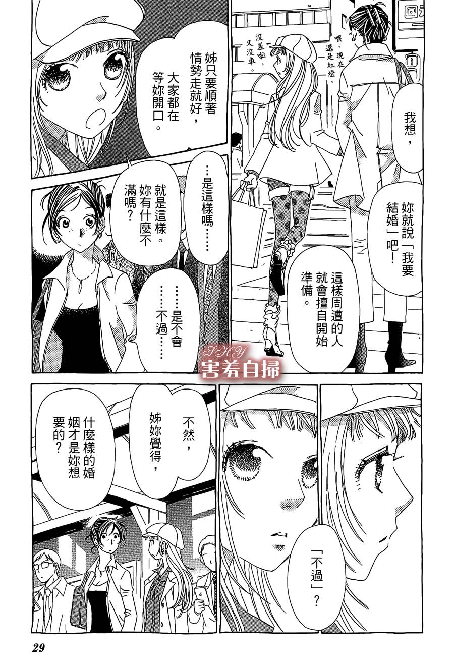 姐姐的婚事韩漫全集-单行本19无删减无遮挡章节图片 