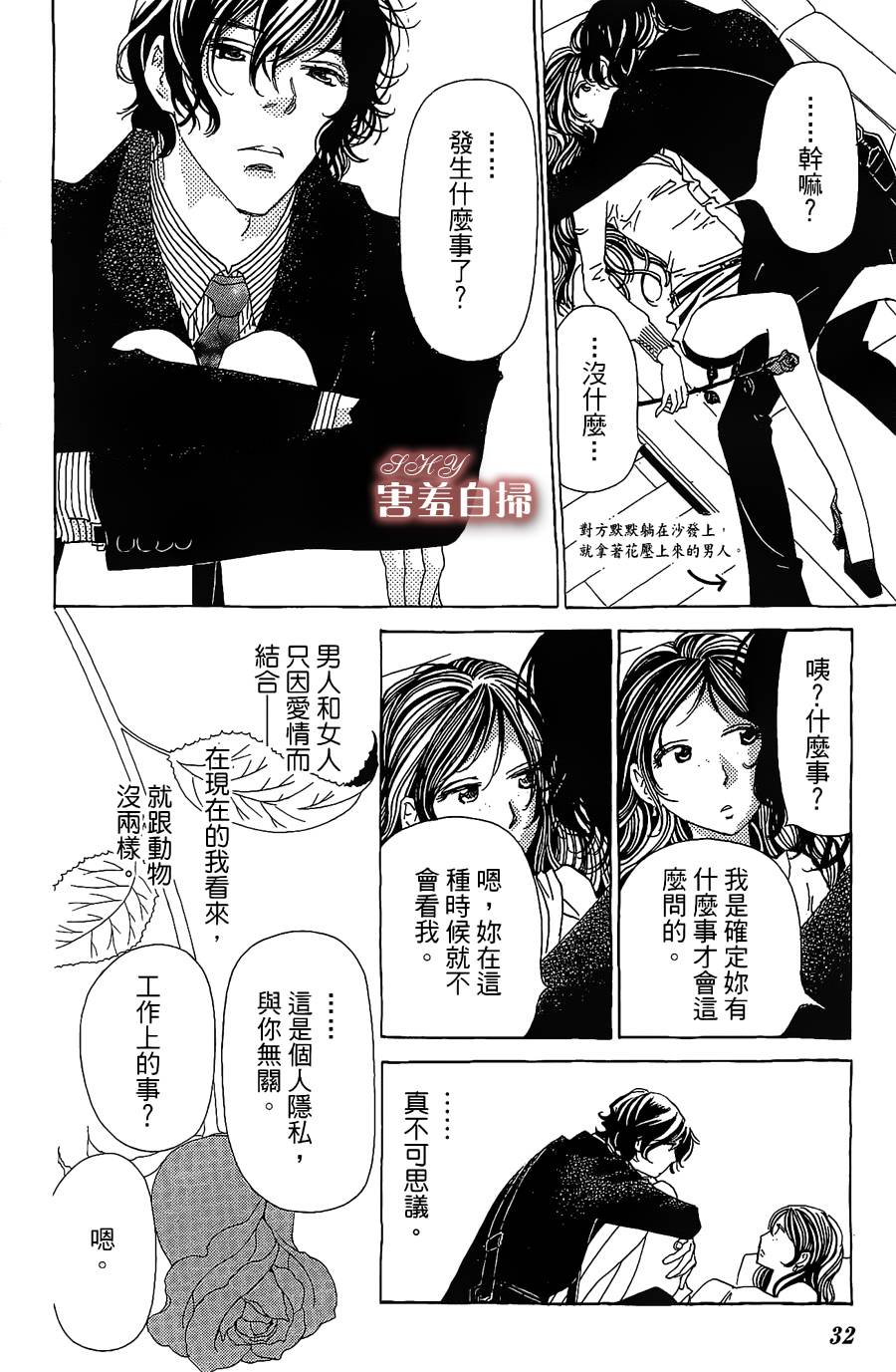 姐姐的婚事韩漫全集-单行本19无删减无遮挡章节图片 