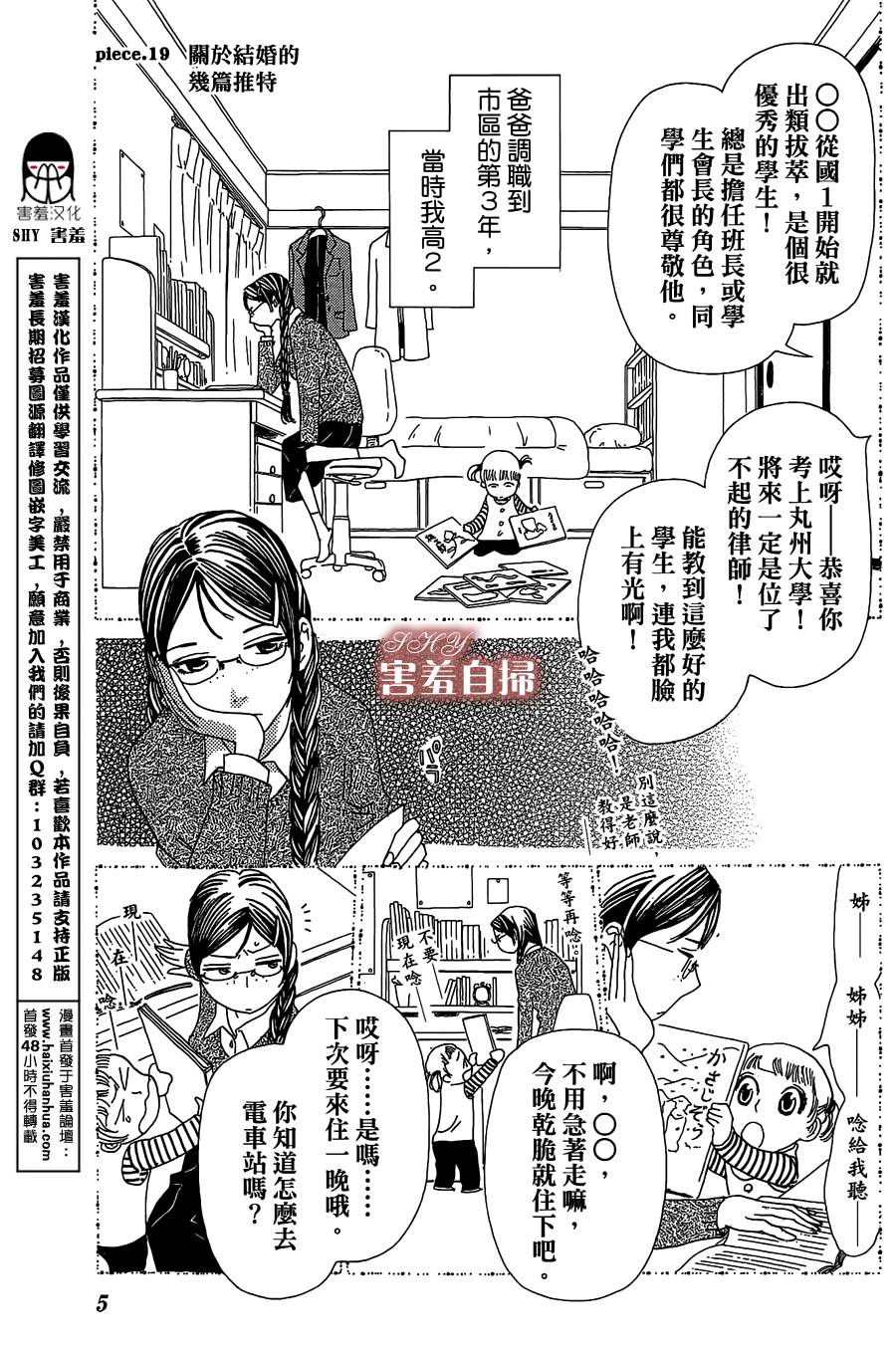 姐姐的婚事韩漫全集-单行本19无删减无遮挡章节图片 