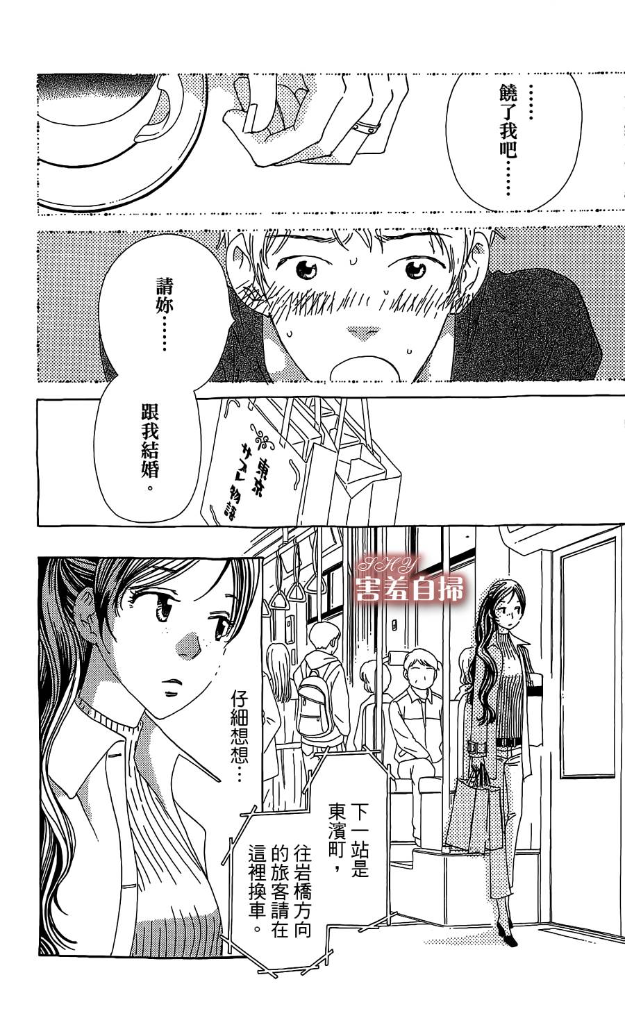 姐姐的婚事韩漫全集-单行本19无删减无遮挡章节图片 